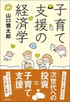 『子育て支援の経済学』