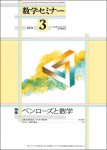 『数学セミナー2021年3月号』