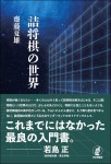 『詰将棋の世界』