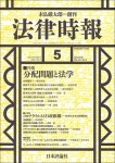 法律時報2021年5月号