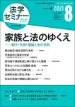 『法学セミナー』2021年8月号