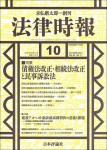 『法律時報 2021年10月号』