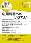 『法学セミナー2022年1月号』