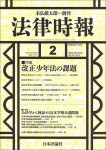 『法律時報 2022年2月号』