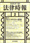 『法律時報 2022年2月号』