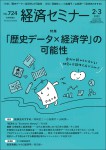 『経済セミナー 2022年2・3月号』