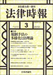 『法律時報 2022年3月号』