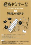 『経済セミナー2022年4・5月号』