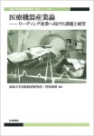 『医療機器産業論』