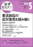 『法学セミナー5月号』