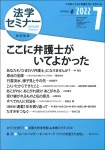 『法学セミナー2022年7月号』