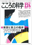 こころの科学224号