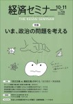 『経済セミナー2022年10・11月号』