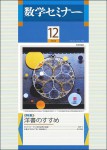 『数学セミナー2022年12月号』