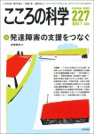 『こころの科学 227号』