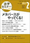 『法学セミナー2023年2月号』