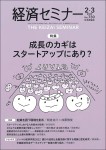 『経済セミナー2023年2・3月号』