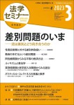 『法学セミナー2023年3月号』