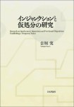 『インジャンクションと仮処分の研究』