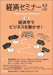 『経済セミナー2023年4・5月号』