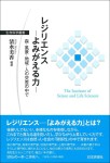 『レジリエンス―よみがえる力―