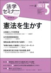 『法学セミナー 2023年5月号』