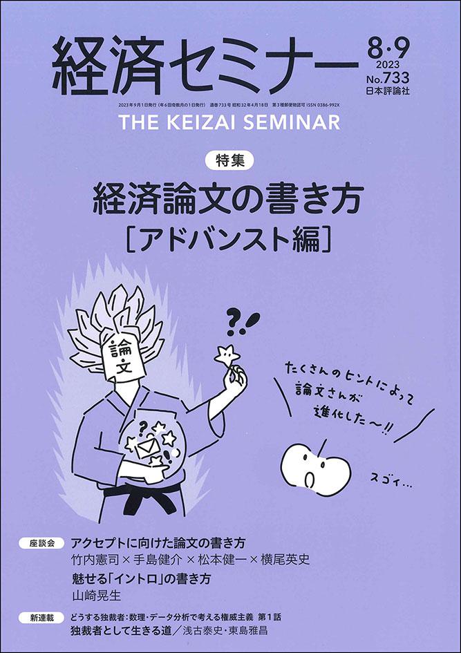 【新刊】『法律時報』8月号、『経済セミナー』8・9月号、7月27日発売！ Web日本評論