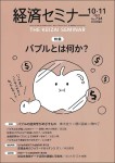 『経済セミナー2023年10・11月号』