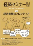 『経済セミナー 2023年12月・ 2024年1月号』