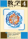 『数学セミナー2024年4月号』