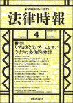 『法律時報2024年4月号』