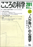 こころの科学201号