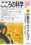 『こころの科学』205号