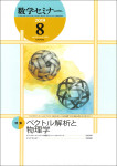 数学セミナー2019年8月号