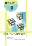 『数学セミナー』2019年10月号