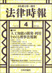 『法律時報』2019年4月号