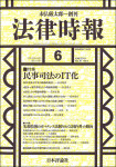 法律時報2019年6月号