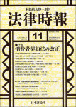 『法律時報（2016年11月号）』書影