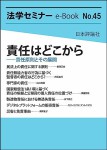 『法学セミナー2023年7月号』