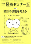 経済セミナー2019年6・7月号