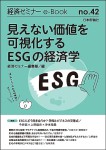 『経済セミナーe-Book 42』