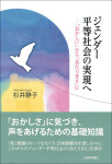 『ジェンダー平等社会の実現へ』