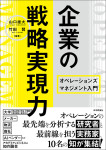 『企業の戦略実現力』