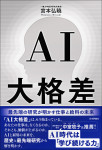 『AI大格差』
