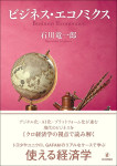 『ビジネス・エコノミクス』