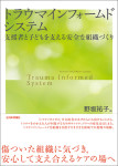 『トラウマインフォームドシステム』
