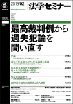 『法学セミナー』2019年2月号