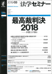 法学セミナー2019年3月号