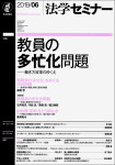 法学セミナー2019年6月号