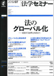 法学セミナー2019年7月号